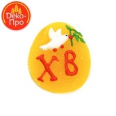 1836.Пасхальные яйца (Жёлтые), 720 штук