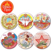 Картинки вафельные ДЕНЬ ПОБЕДЫ, d145мм, 30 шт tp37347