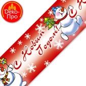 Лента бордюрная h60мм Четыре снеговика 300 м ip11484