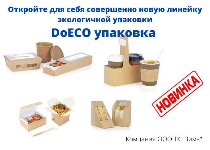 DoECO упаковка 