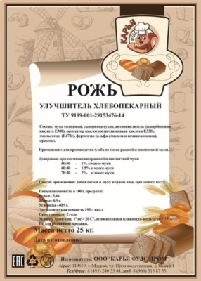 картинка Улучшитель "Рожь CF" (мешок 25 кг) от Торговой Компании "Зима"