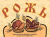 картинка Улучшитель "Рожь" (мешок 25 кг) от Торговой Компании "Зима"