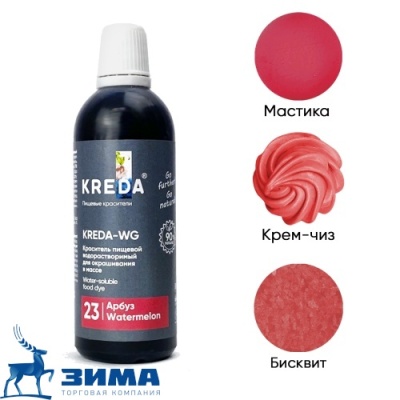 картинка Краситель жидкий Kreda-WG 23 АРБУЗ,водорастворимый 100 гр (1 шт)         от Торговой Компании "Зима"