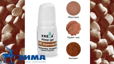 картинка Краситель Prime-gel 09 КОРИЧНЕВЫЙ , колорант водорастворимый KREDA 10 мл  (1 шт)  от Торговой Компании "Зима"