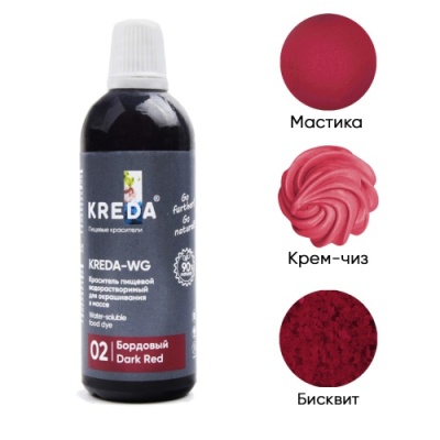 картинка Краситель жидкий Kreda-WG 02 БОРДОВЫЙ,водорастворимый 100 гр (1 шт)         от Торговой Компании "Зима"