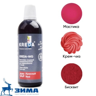 картинка Краситель жидкий Kreda-WG 03 КРАСНЫЙ,водорастворимый 100 гр (1 шт)         от Торговой Компании "Зима"