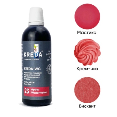Краситель жидкий Kreda-WG 23 АРБУЗ,водорастворимый 100 гр (1 шт)         от Торговой Компании "Зима" картинка Краситель жидкий Kreda-WG 23 АРБУЗ,водорастворимый 100 гр (1 шт)         от Торговой Компании "Зима"