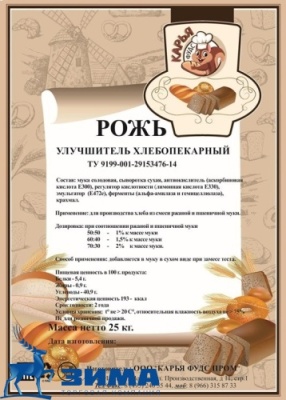 картинка Улучшитель "Рожь CF" (мешок 25 кг) от Торговой Компании "Зима"